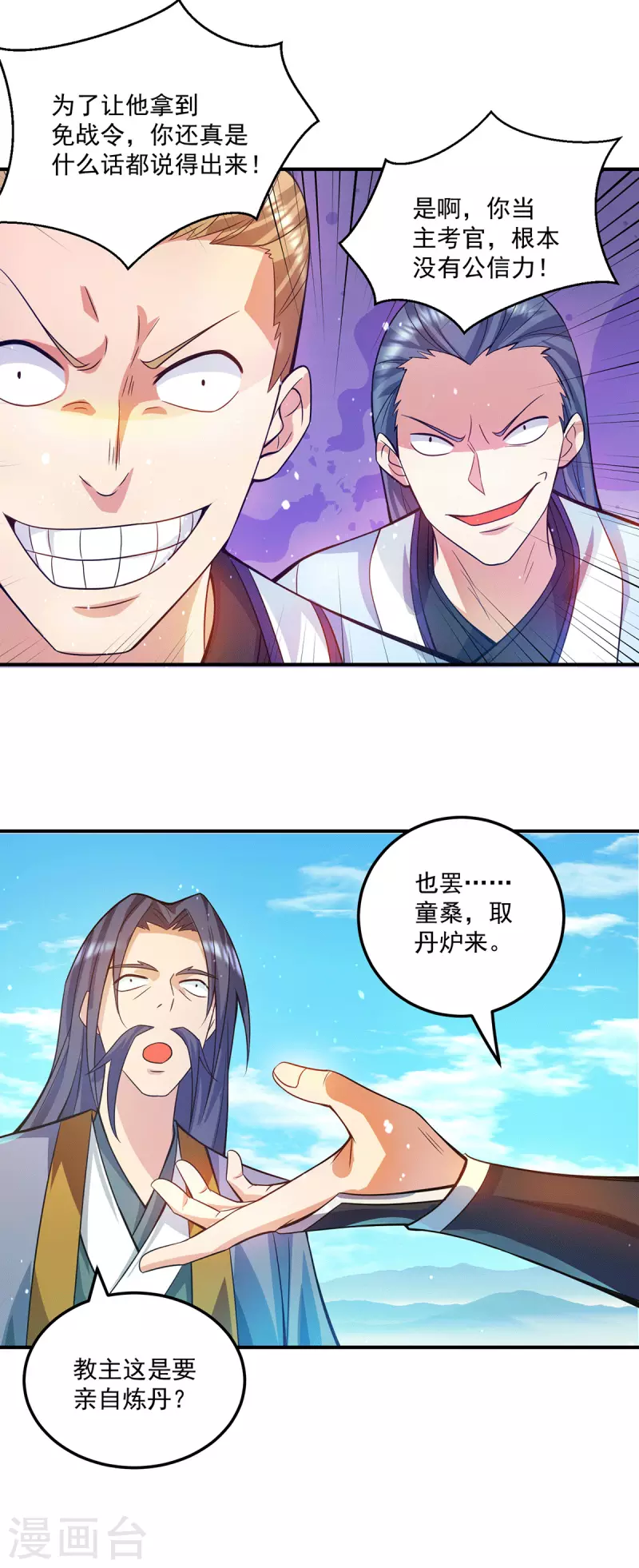 《九个女徒弟称霸后宫》第130话 小秀丹技 第7页