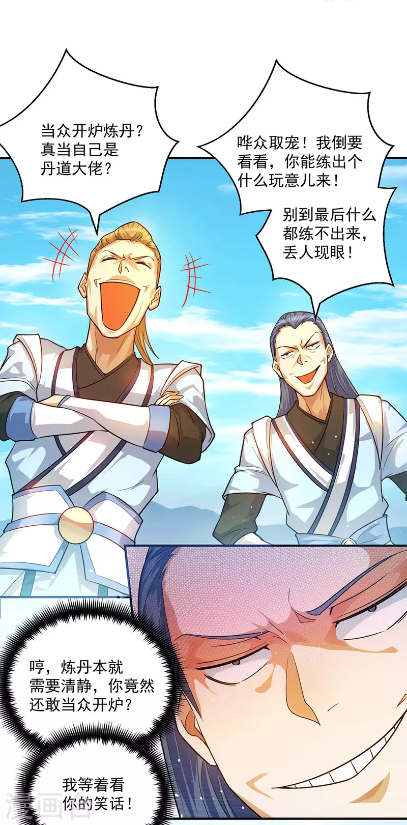 《九个女徒弟称霸后宫》第130话 小秀丹技 第9页