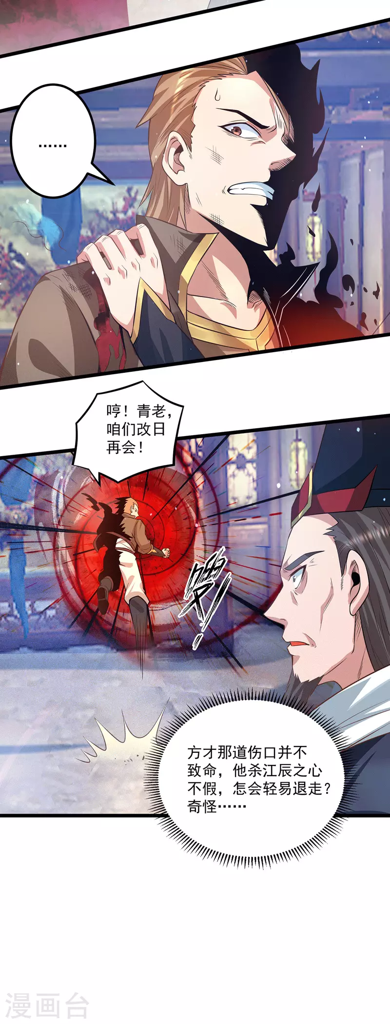 《九个女徒弟称霸后宫》第136话 谁也别想动江辰 第12页