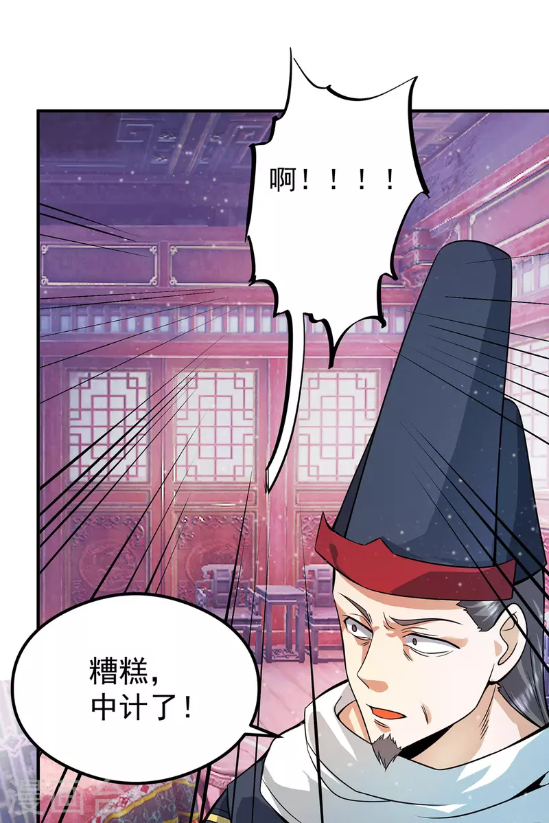 《九个女徒弟称霸后宫》第136话 谁也别想动江辰 第13页
