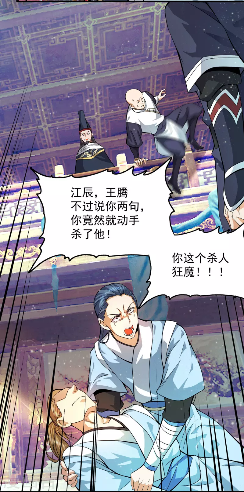 《九个女徒弟称霸后宫》第136话 谁也别想动江辰 第14页