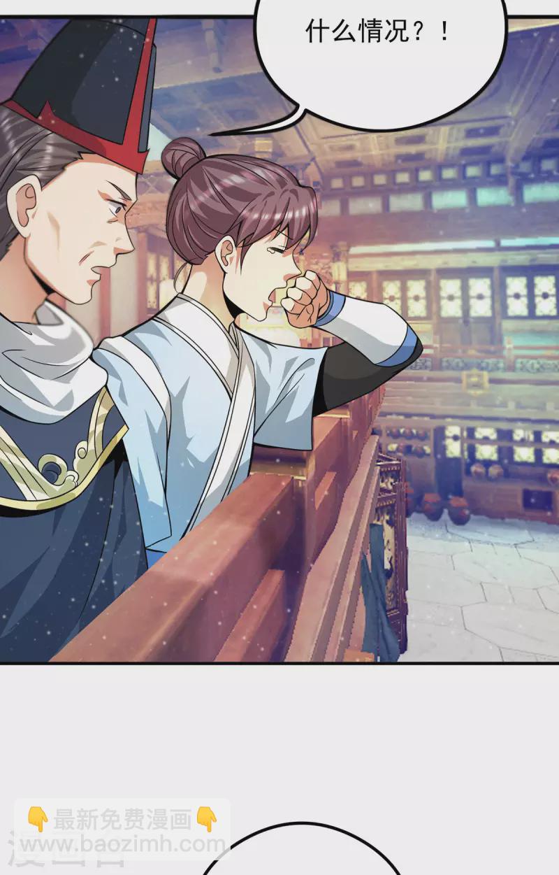 《九个女徒弟称霸后宫》第136话 谁也别想动江辰 第16页