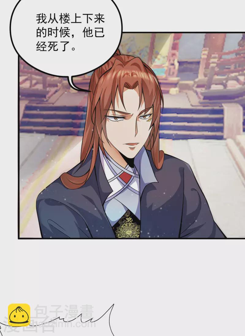 《九个女徒弟称霸后宫》第136话 谁也别想动江辰 第18页