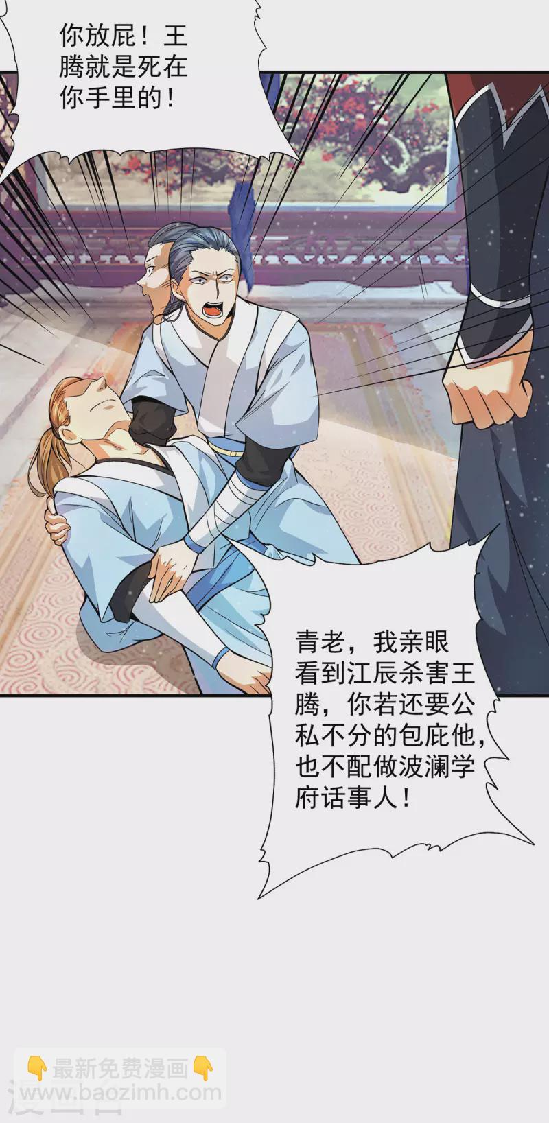 《九个女徒弟称霸后宫》第136话 谁也别想动江辰 第19页