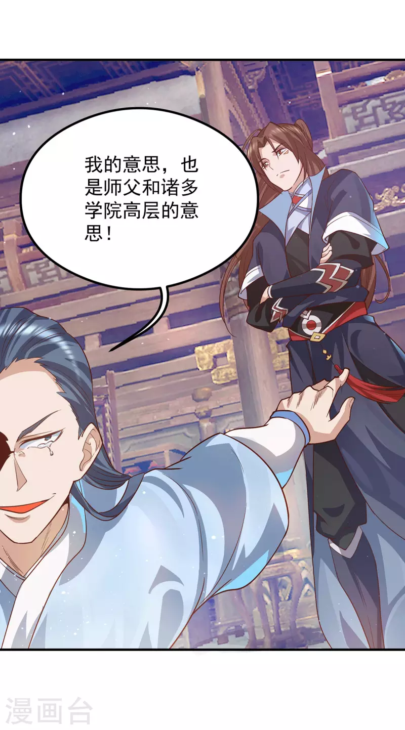 《九个女徒弟称霸后宫》第136话 谁也别想动江辰 第22页