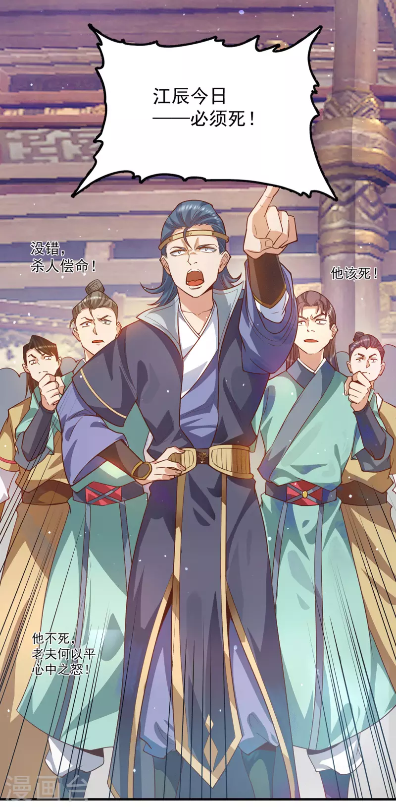 《九个女徒弟称霸后宫》第136话 谁也别想动江辰 第24页