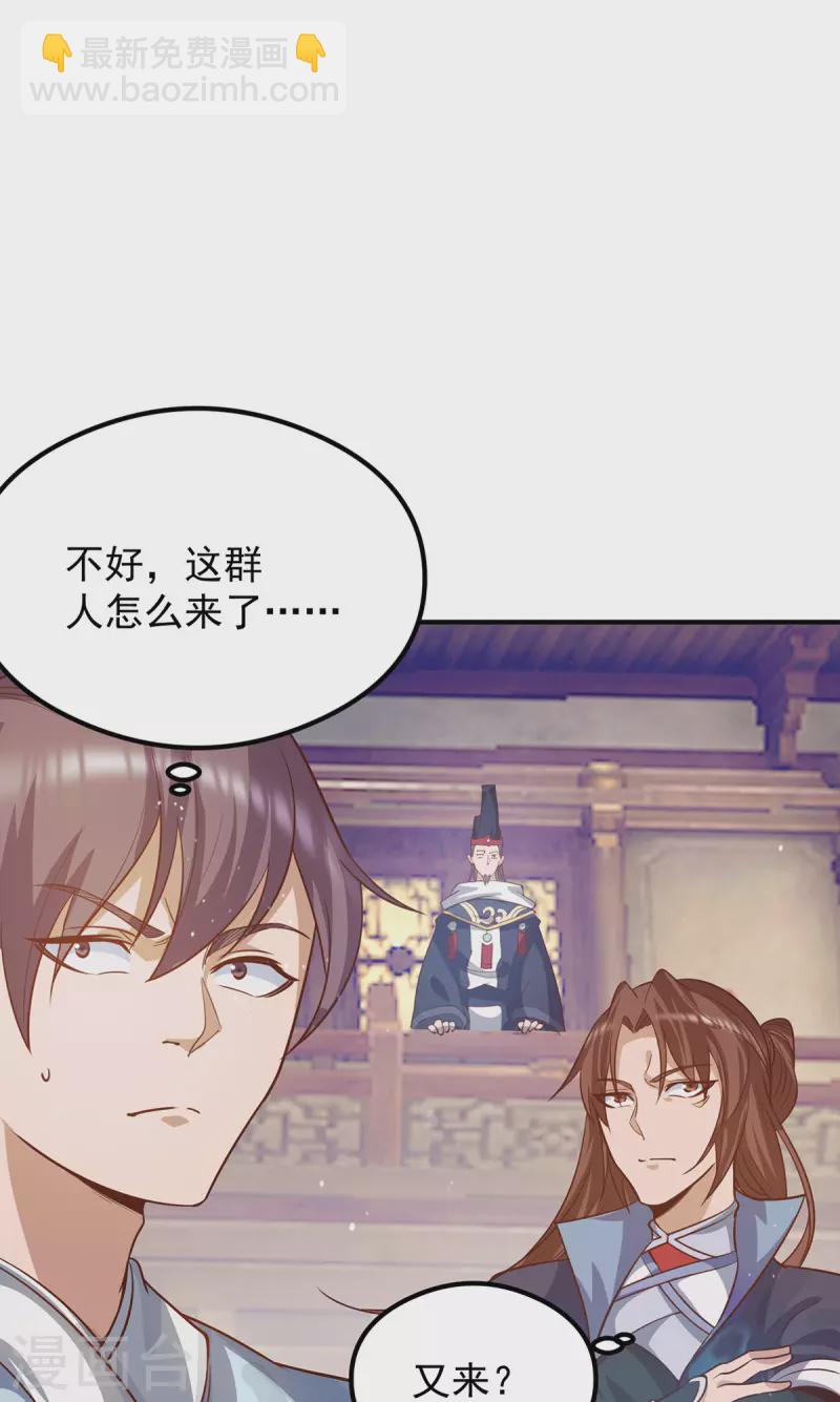 《九个女徒弟称霸后宫》第136话 谁也别想动江辰 第25页