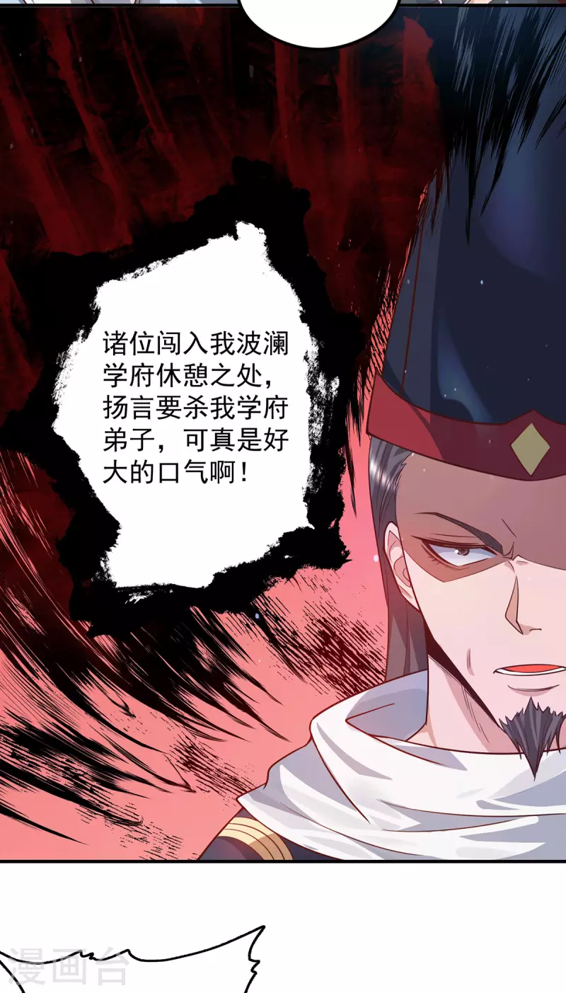 《九个女徒弟称霸后宫》第136话 谁也别想动江辰 第26页