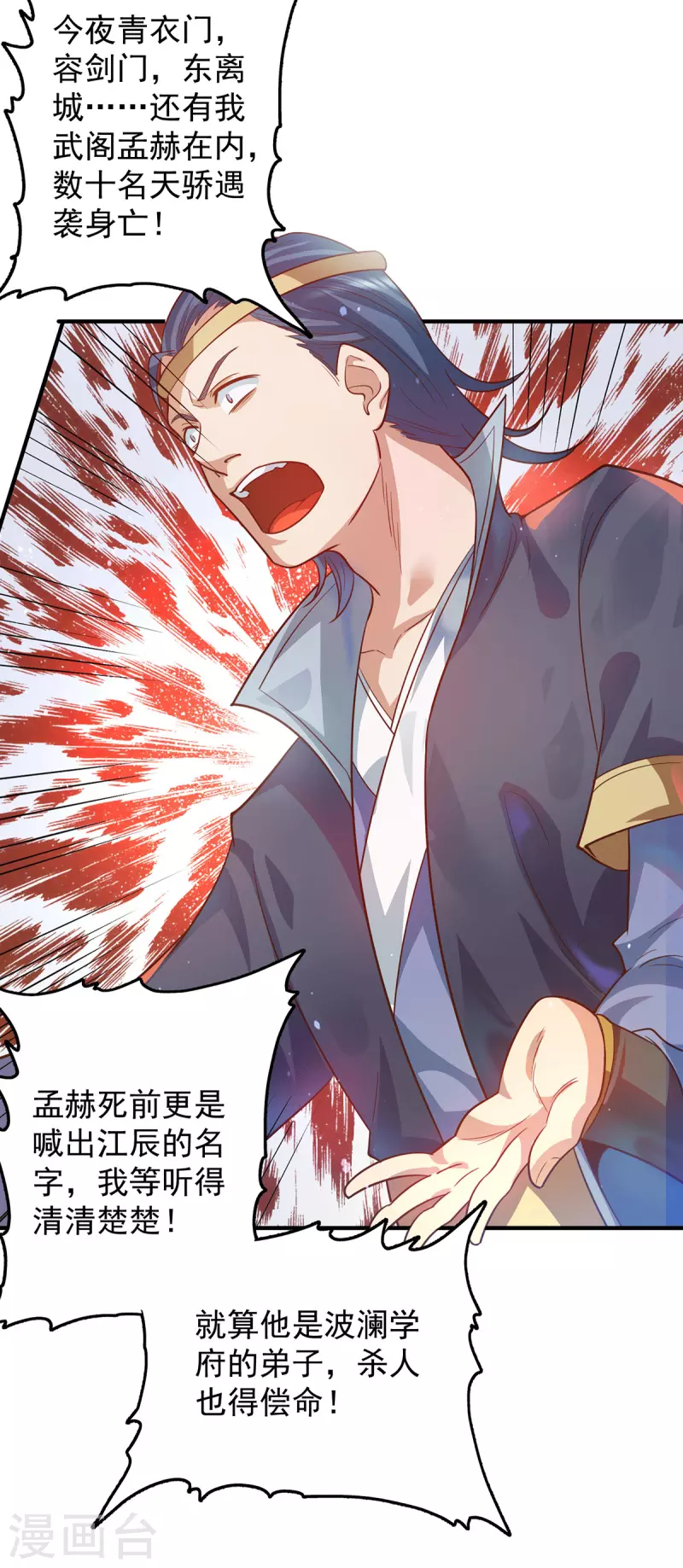 《九个女徒弟称霸后宫》第136话 谁也别想动江辰 第27页
