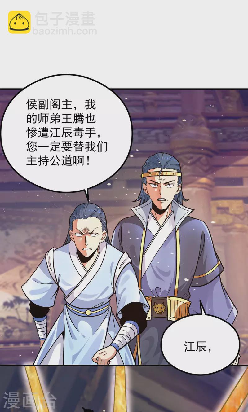 《九个女徒弟称霸后宫》第136话 谁也别想动江辰 第28页
