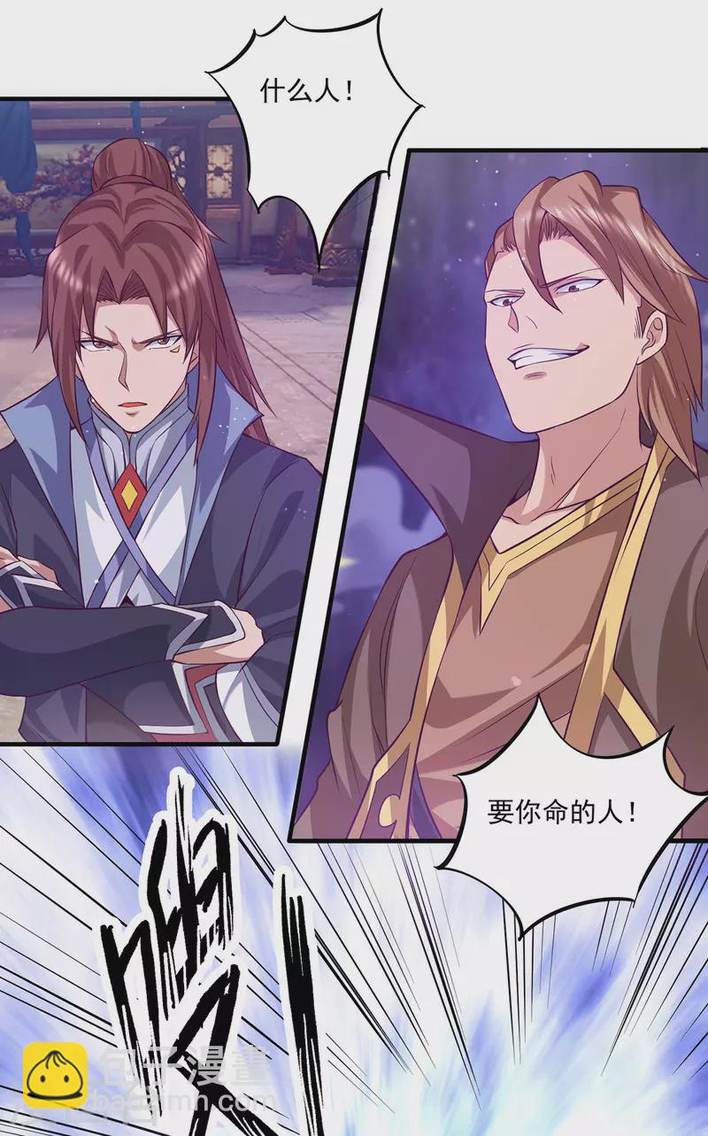 《九个女徒弟称霸后宫》第136话 谁也别想动江辰 第2页