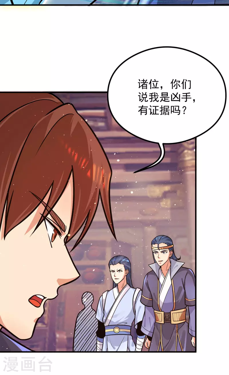 《九个女徒弟称霸后宫》第136话 谁也别想动江辰 第31页