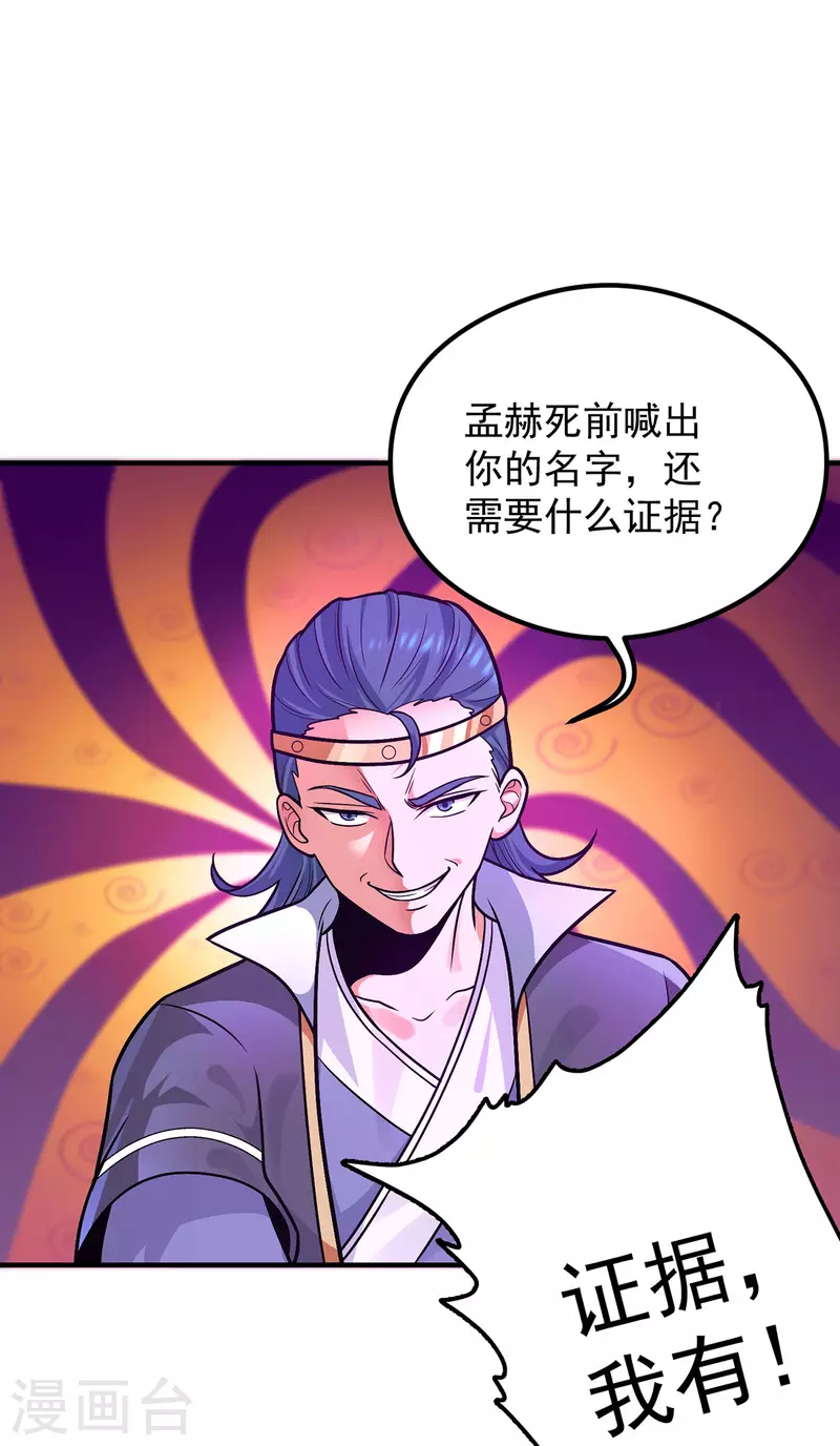 《九个女徒弟称霸后宫》第136话 谁也别想动江辰 第32页