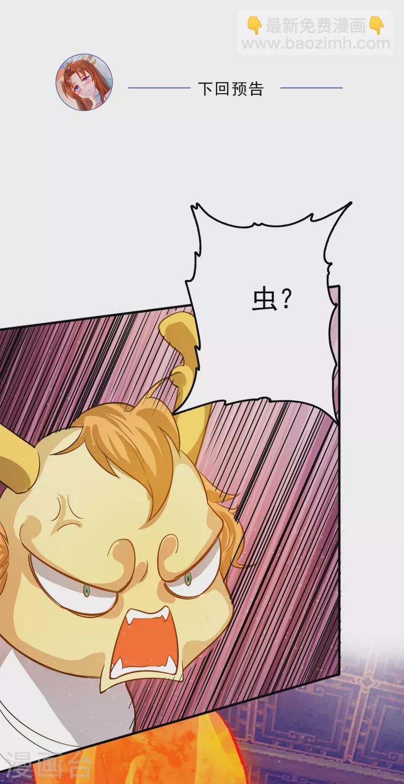 《九个女徒弟称霸后宫》第136话 谁也别想动江辰 第35页