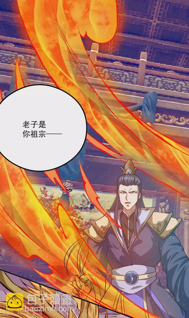 《九个女徒弟称霸后宫》第136话 谁也别想动江辰 第36页