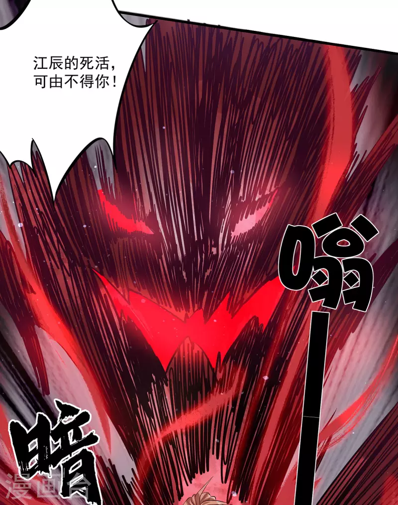 《九个女徒弟称霸后宫》第136话 谁也别想动江辰 第5页