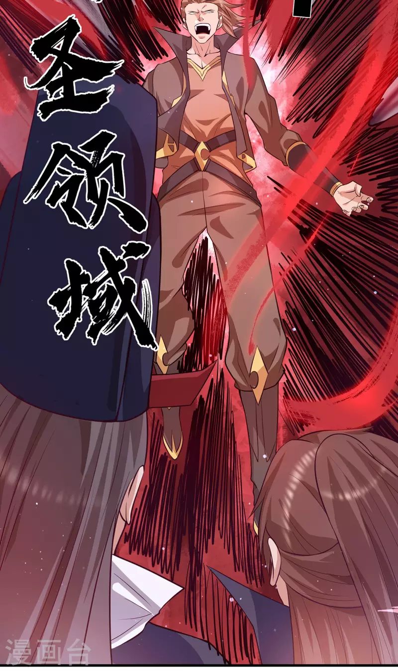 《九个女徒弟称霸后宫》第136话 谁也别想动江辰 第6页
