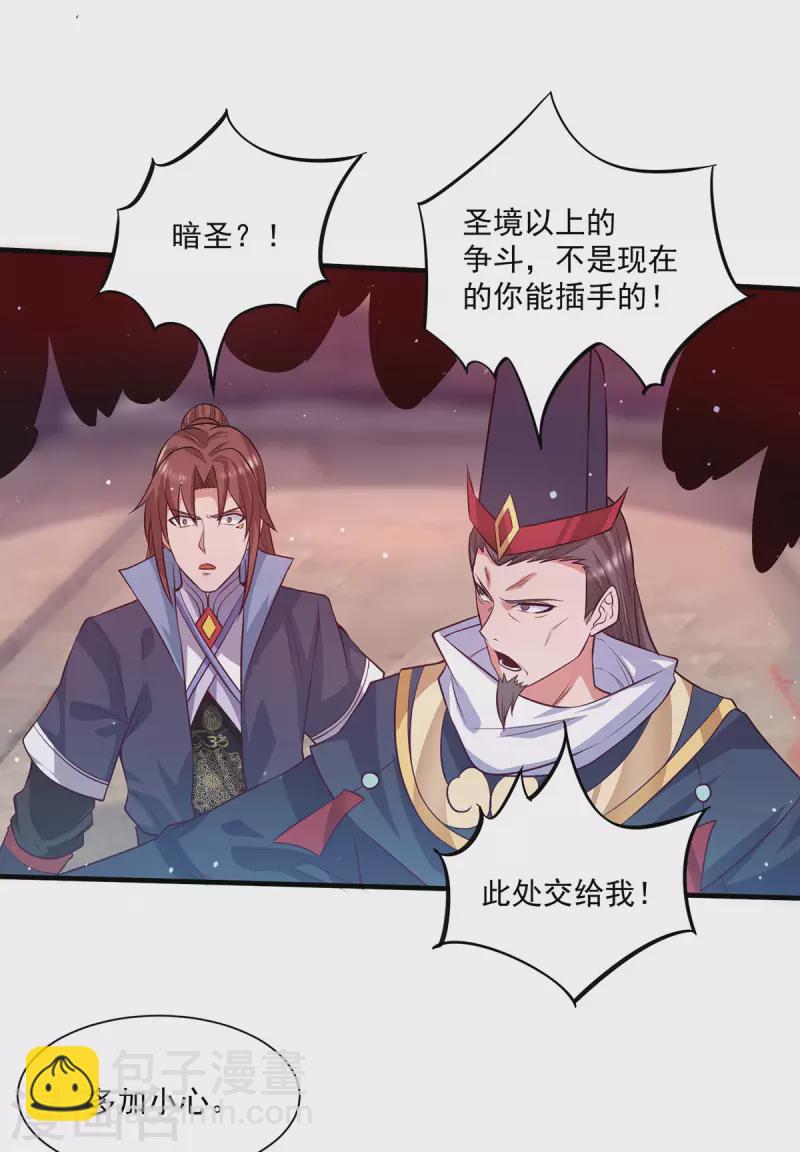 《九个女徒弟称霸后宫》第136话 谁也别想动江辰 第7页
