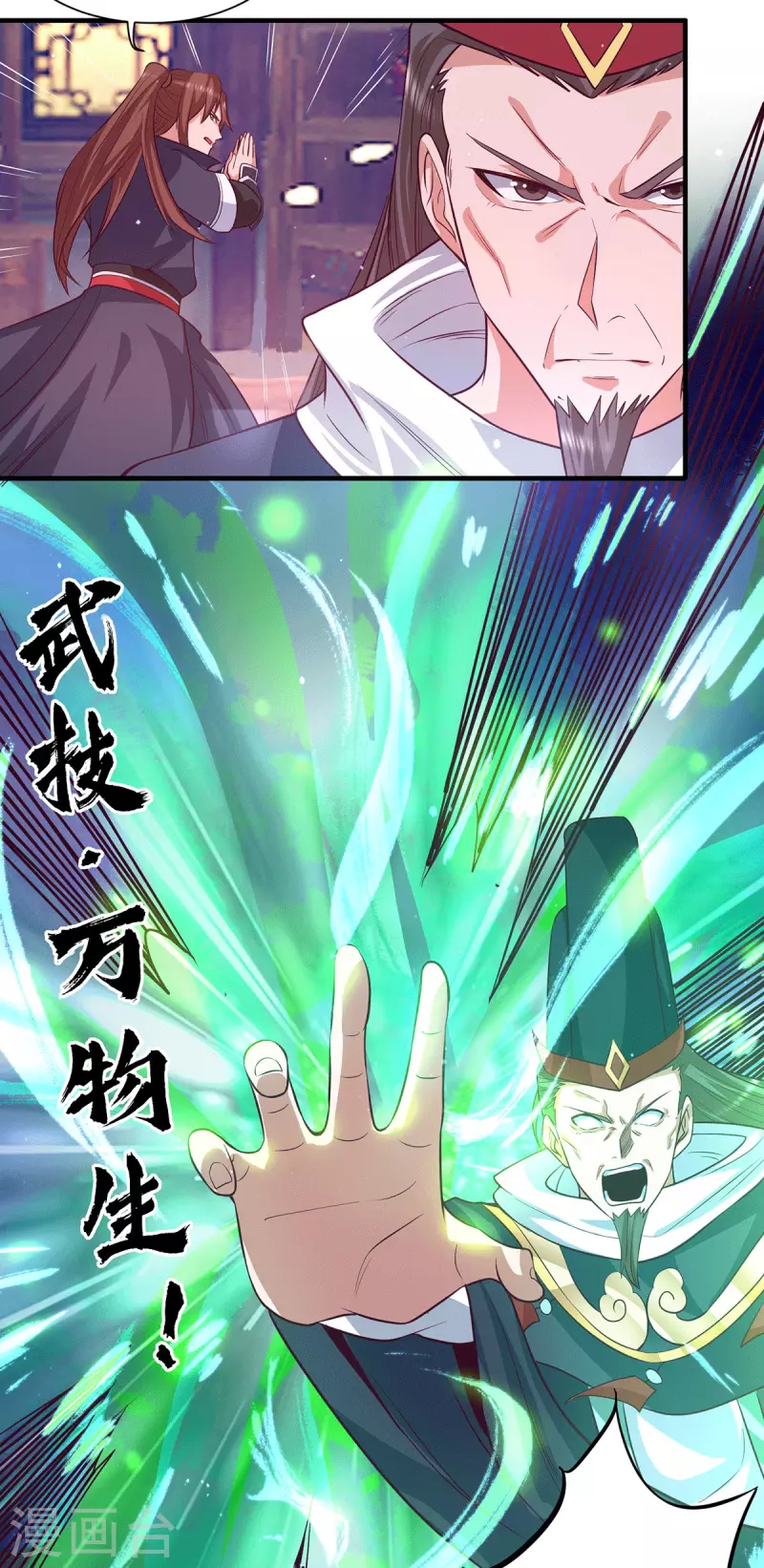 《九个女徒弟称霸后宫》第136话 谁也别想动江辰 第8页
