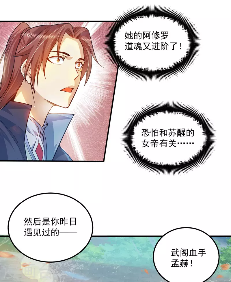 《九个女徒弟称霸后宫》第133话 再见江流 第10页