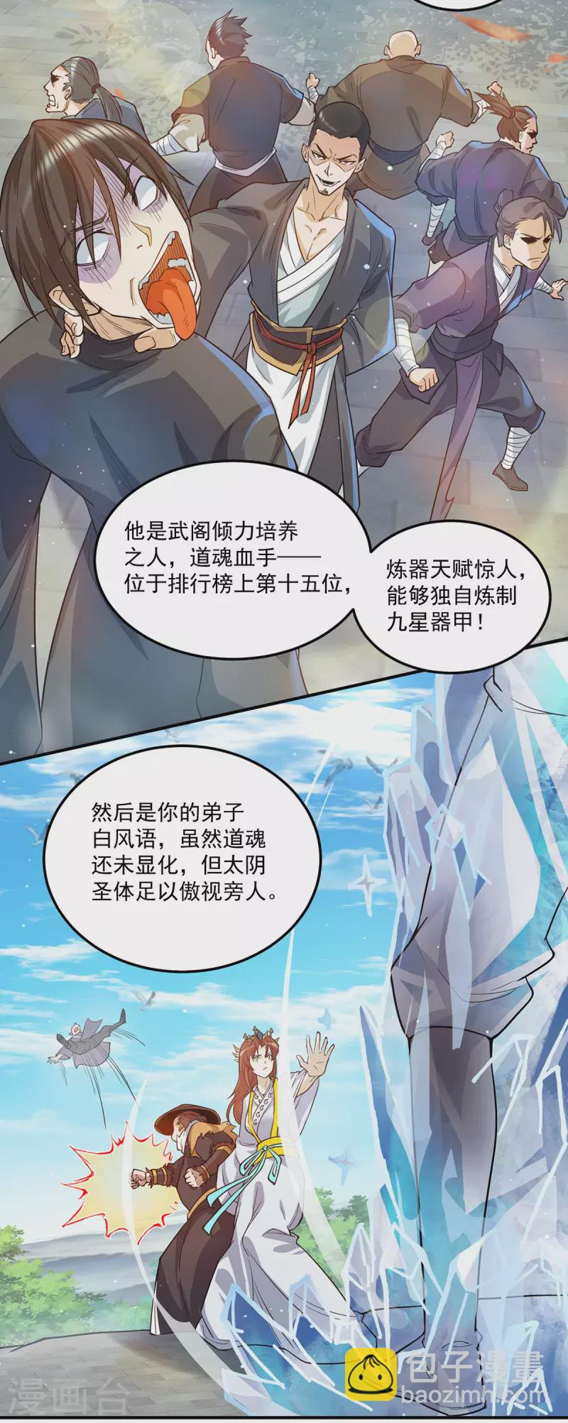 《九个女徒弟称霸后宫》第133话 再见江流 第11页