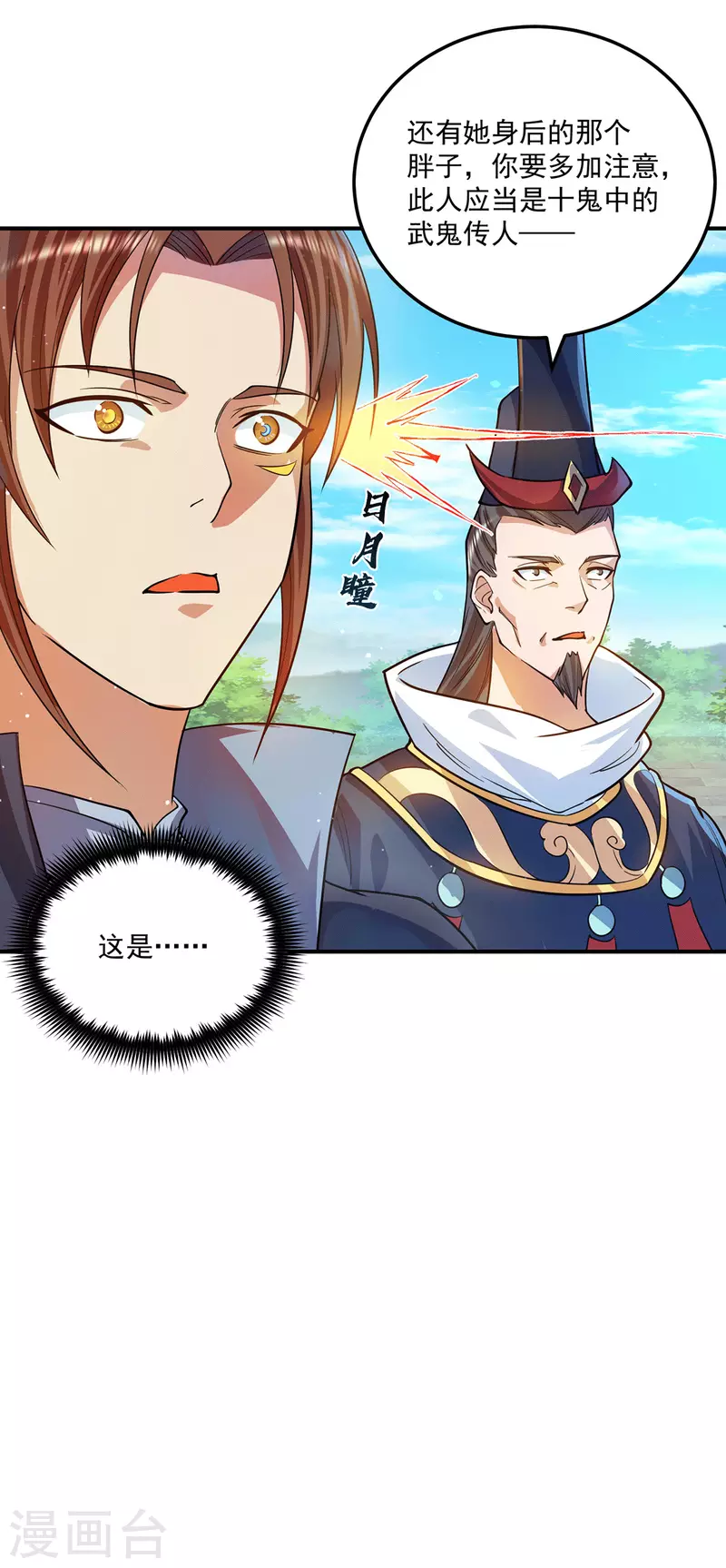 《九个女徒弟称霸后宫》第133话 再见江流 第12页
