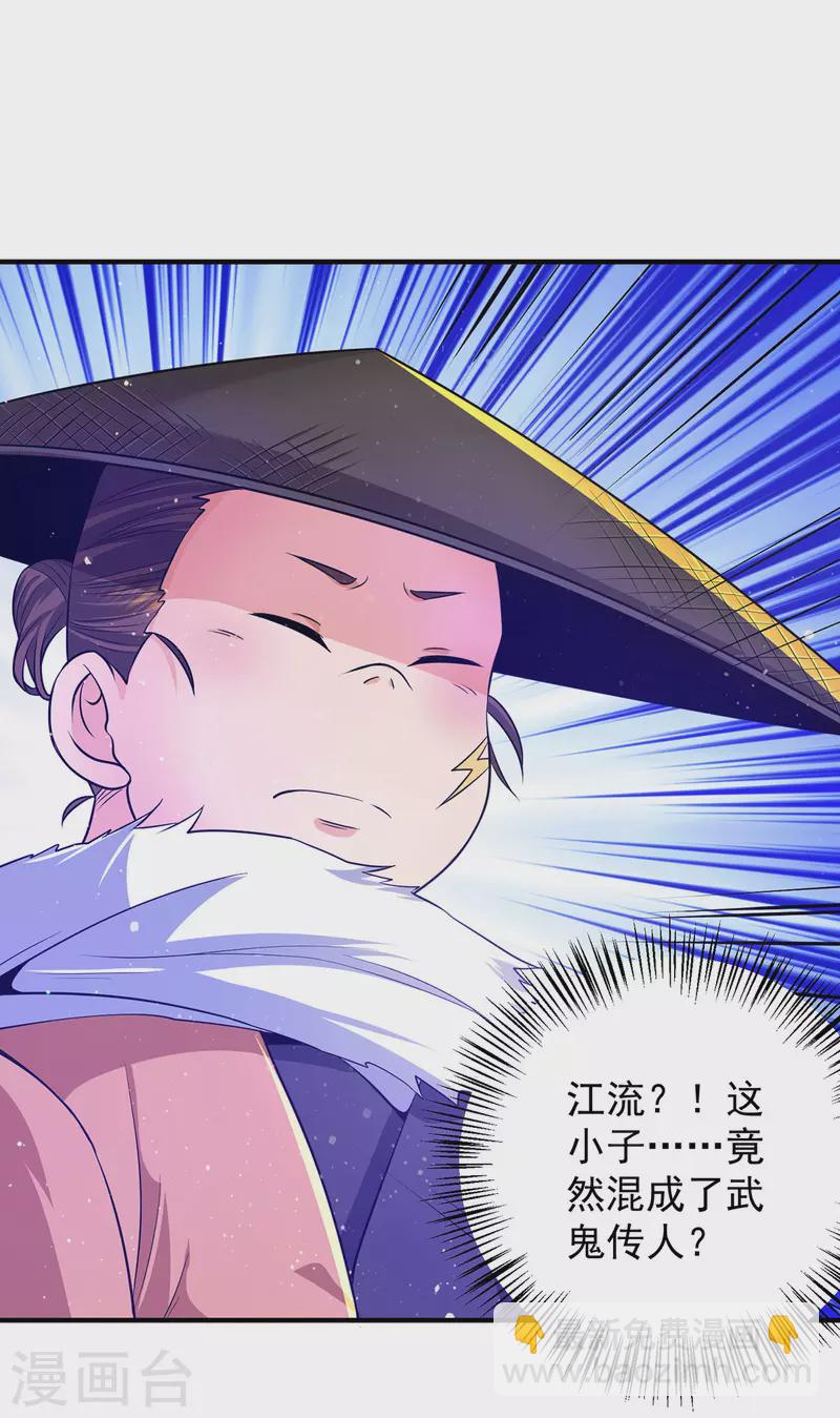 《九个女徒弟称霸后宫》第133话 再见江流 第13页