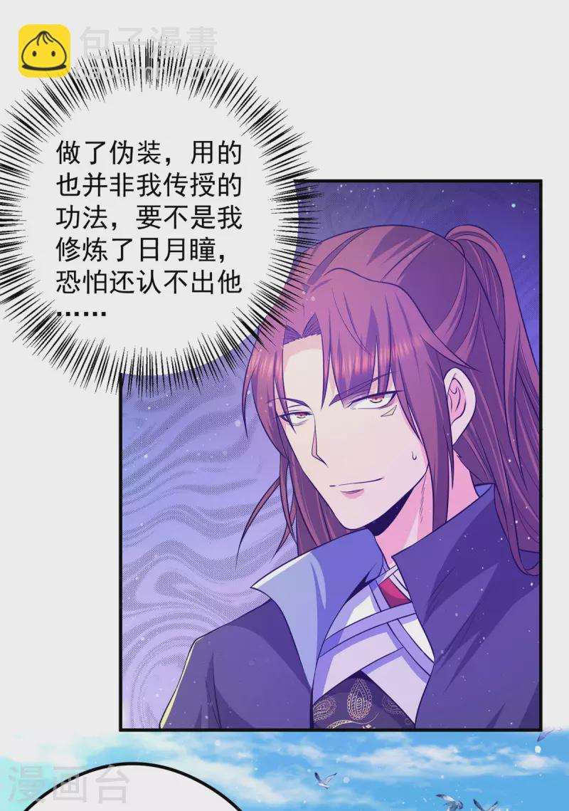 《九个女徒弟称霸后宫》第133话 再见江流 第14页