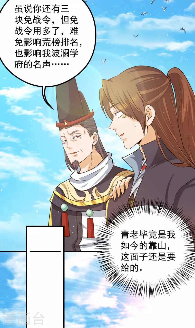 《九个女徒弟称霸后宫》第133话 再见江流 第15页