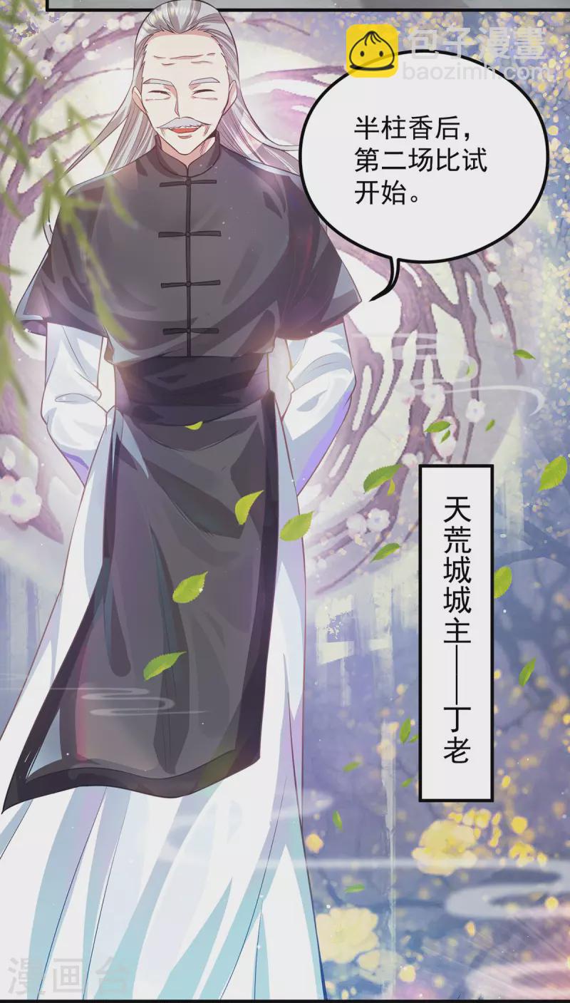 《九个女徒弟称霸后宫》第133话 再见江流 第20页