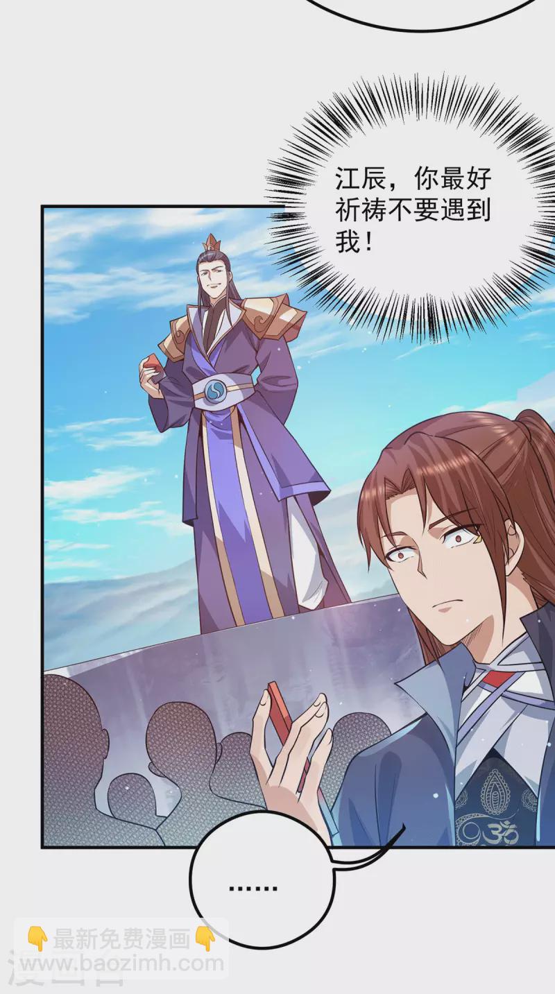 《九个女徒弟称霸后宫》第133话 再见江流 第22页