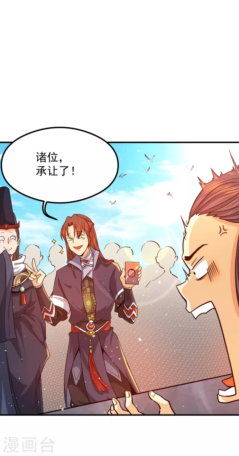《九个女徒弟称霸后宫》第133话 再见江流 第25页