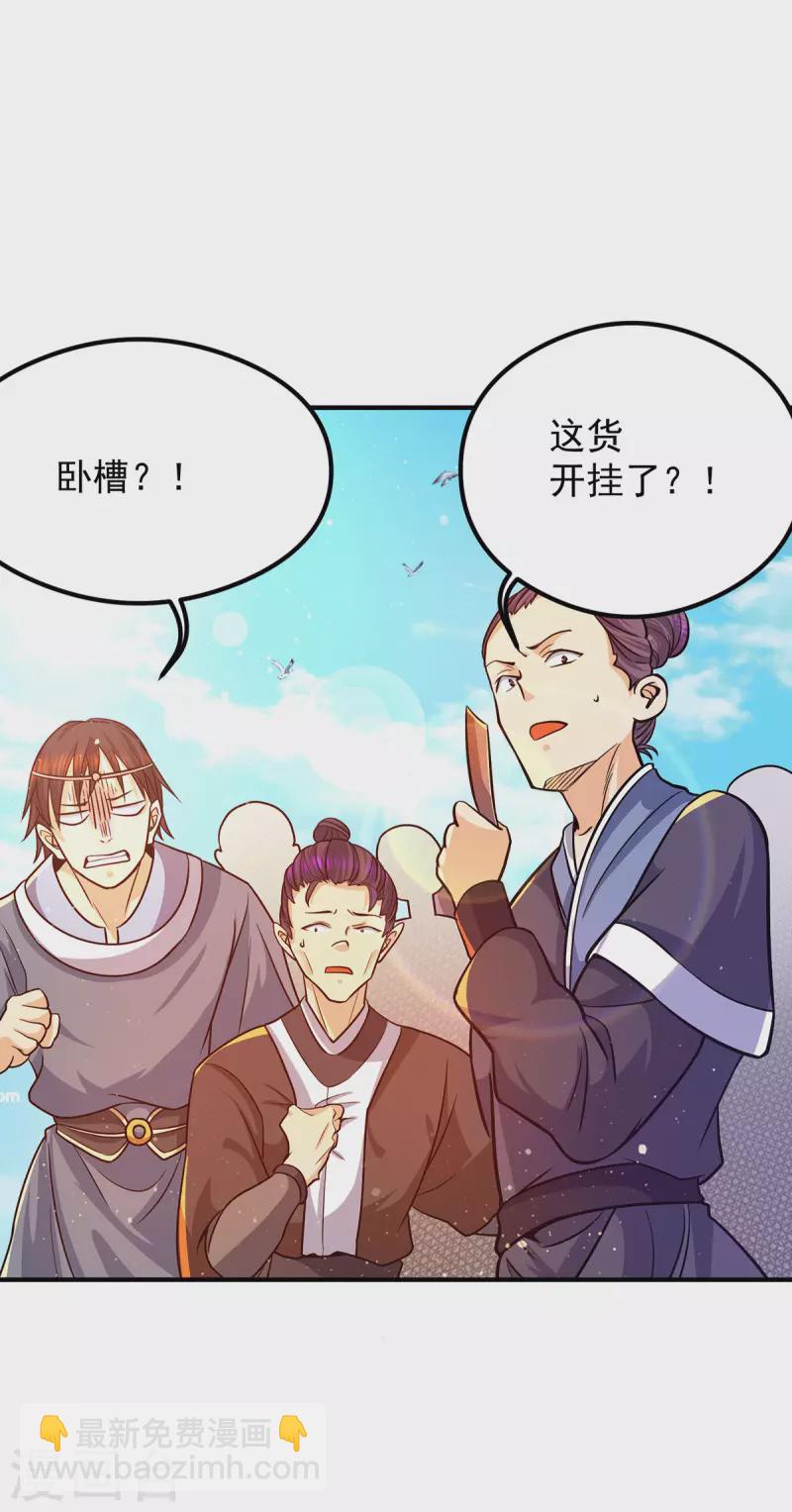 《九个女徒弟称霸后宫》第133话 再见江流 第26页