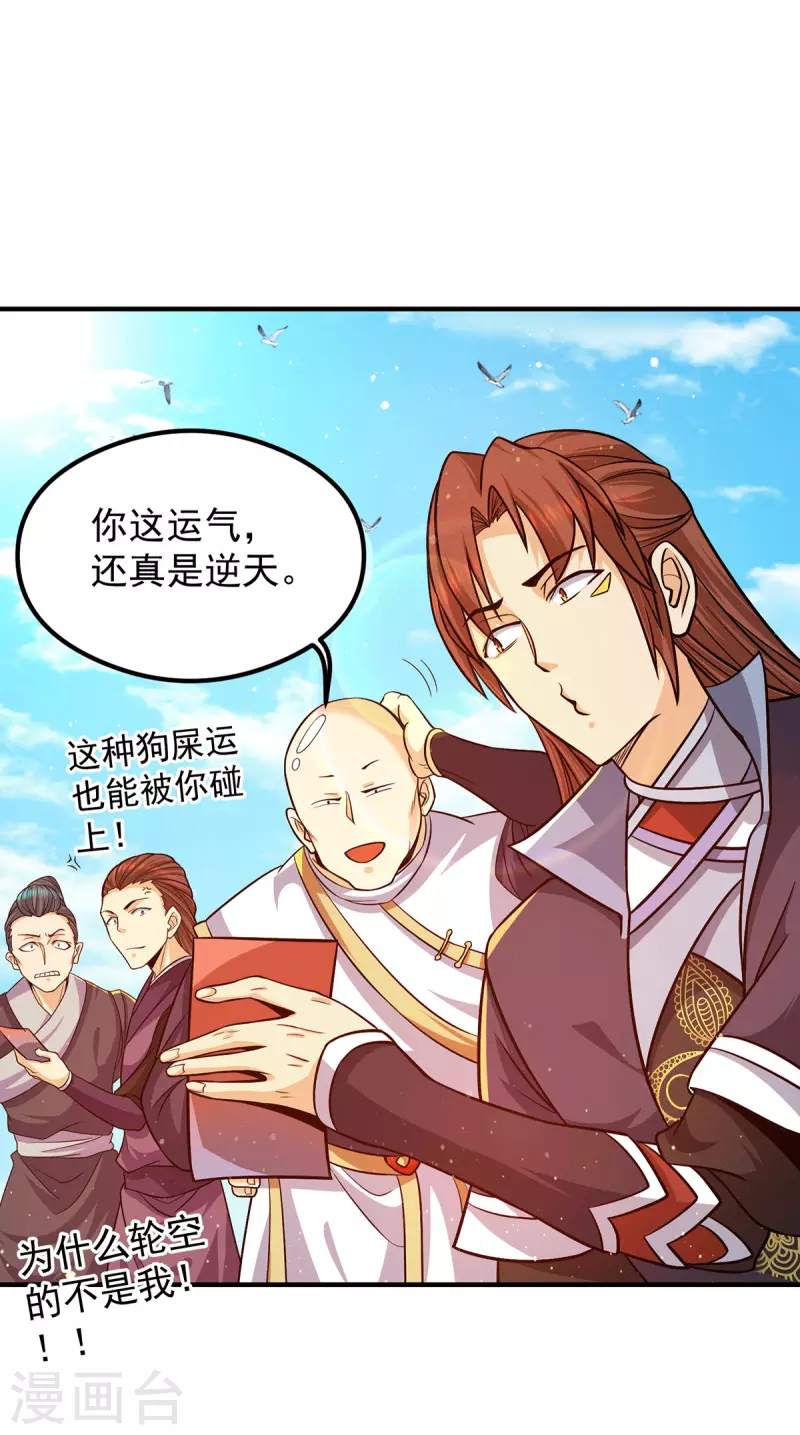 《九个女徒弟称霸后宫》第133话 再见江流 第27页