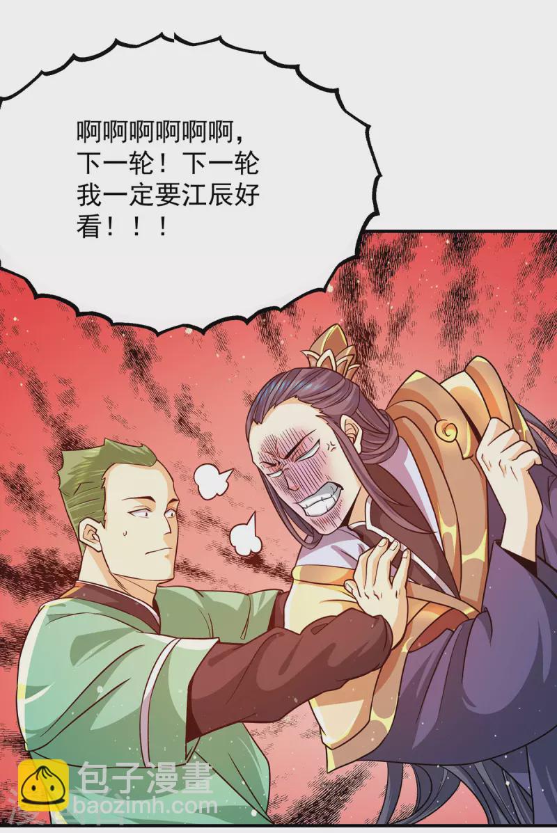 《九个女徒弟称霸后宫》第133话 再见江流 第28页