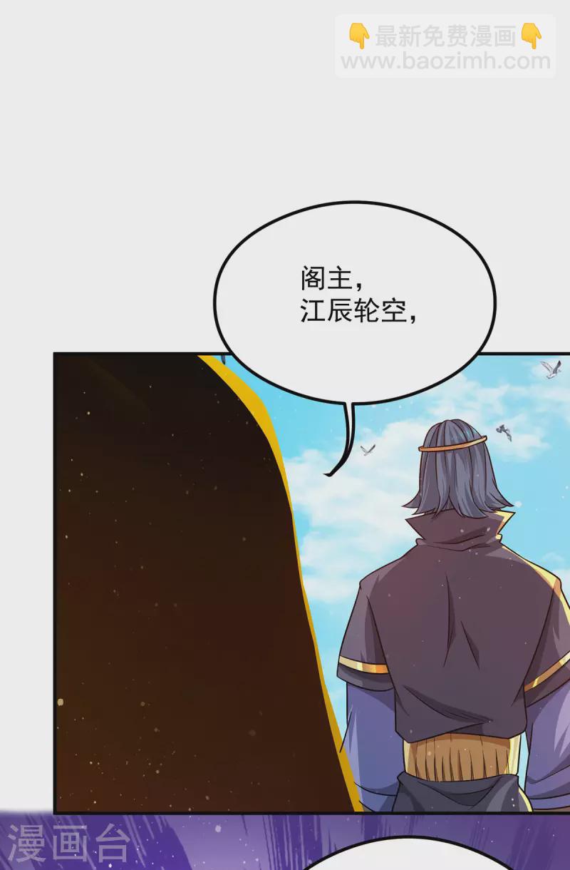 《九个女徒弟称霸后宫》第133话 再见江流 第29页