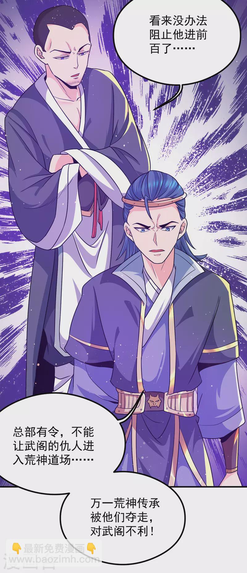 《九个女徒弟称霸后宫》第133话 再见江流 第30页