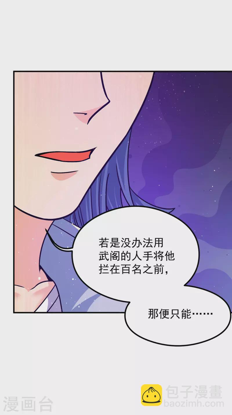 《九个女徒弟称霸后宫》第133话 再见江流 第31页