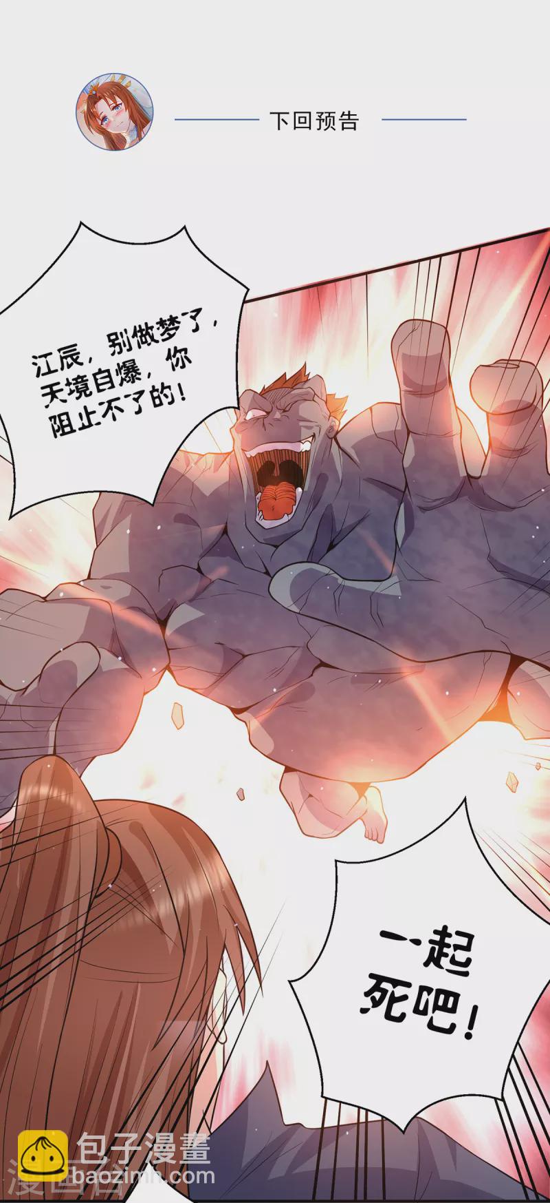 《九个女徒弟称霸后宫》第133话 再见江流 第33页
