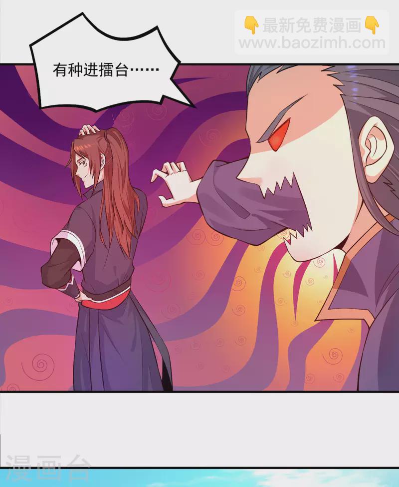《九个女徒弟称霸后宫》第133话 再见江流 第3页