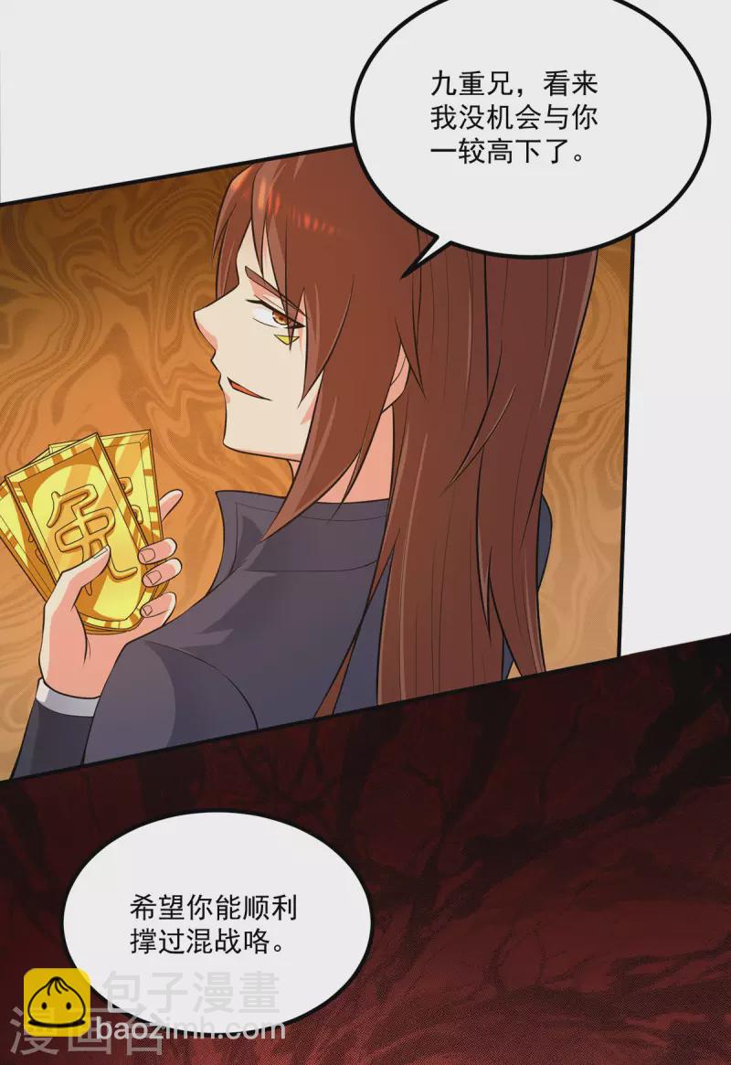《九个女徒弟称霸后宫》第133话 再见江流 第5页