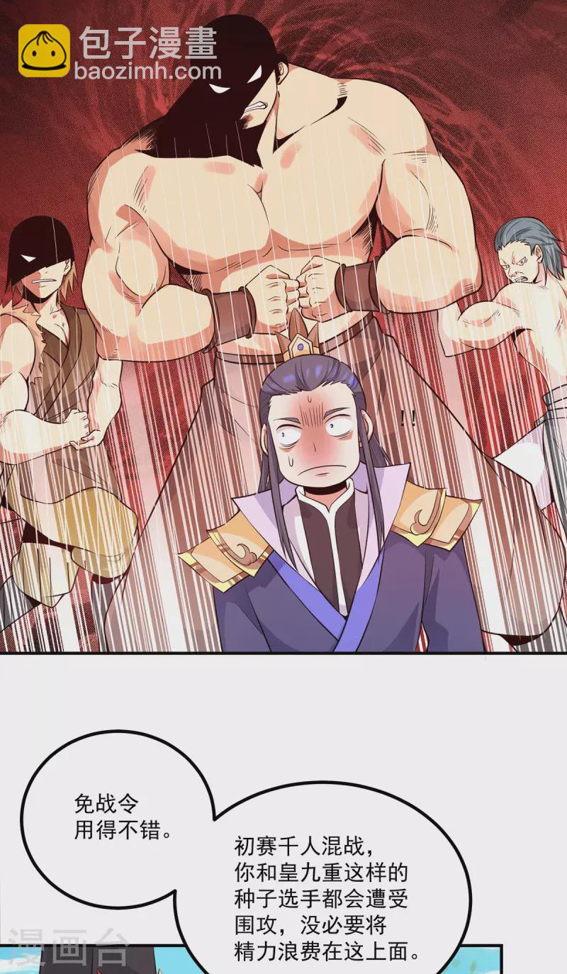 《九个女徒弟称霸后宫》第133话 再见江流 第6页