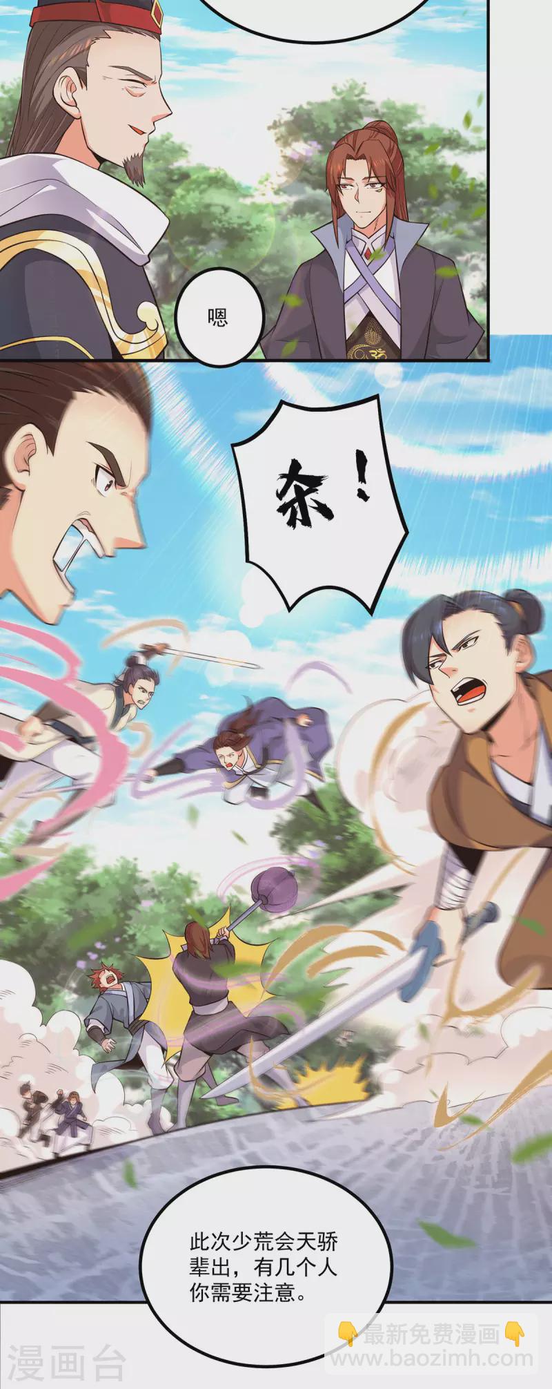 《九个女徒弟称霸后宫》第133话 再见江流 第7页
