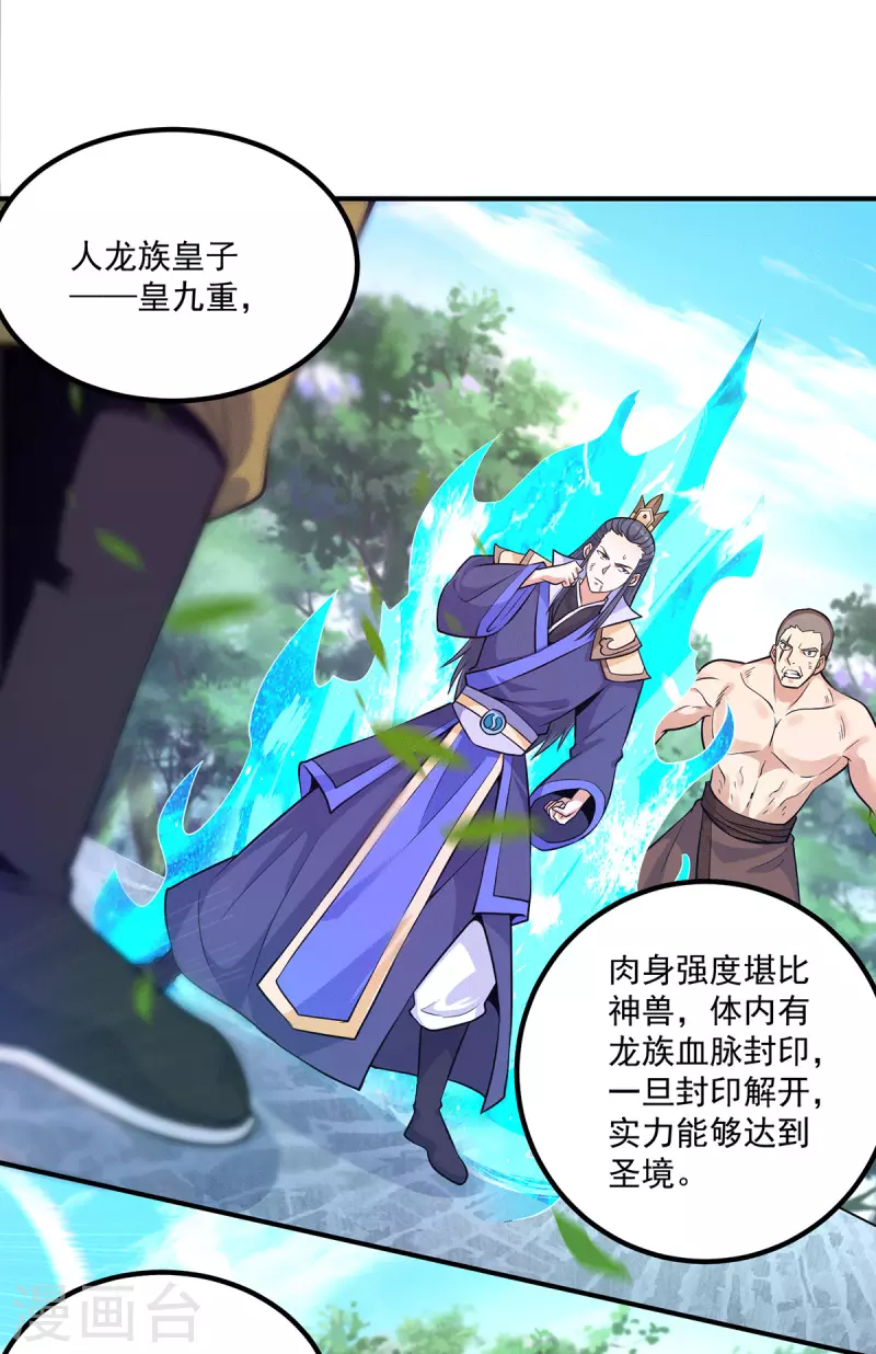 《九个女徒弟称霸后宫》第133话 再见江流 第8页