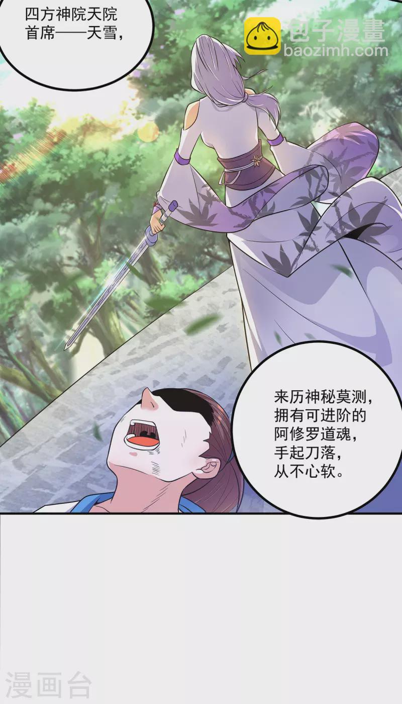 《九个女徒弟称霸后宫》第133话 再见江流 第9页