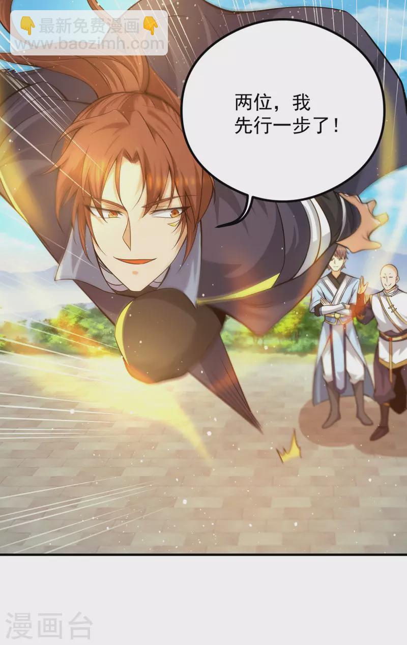 《九个女徒弟称霸后宫》第134话 江辰危险？！ 第10页