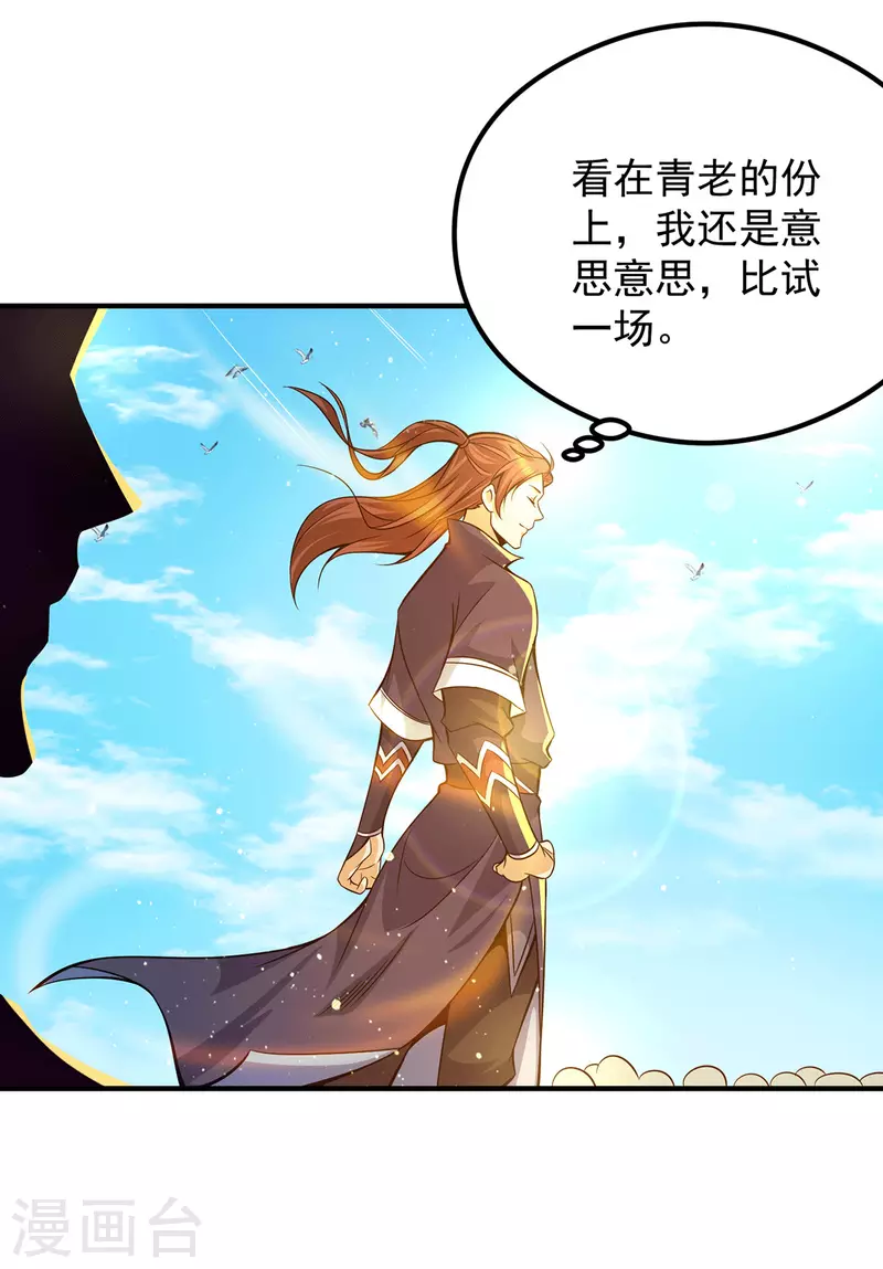 《九个女徒弟称霸后宫》第134话 江辰危险？！ 第11页