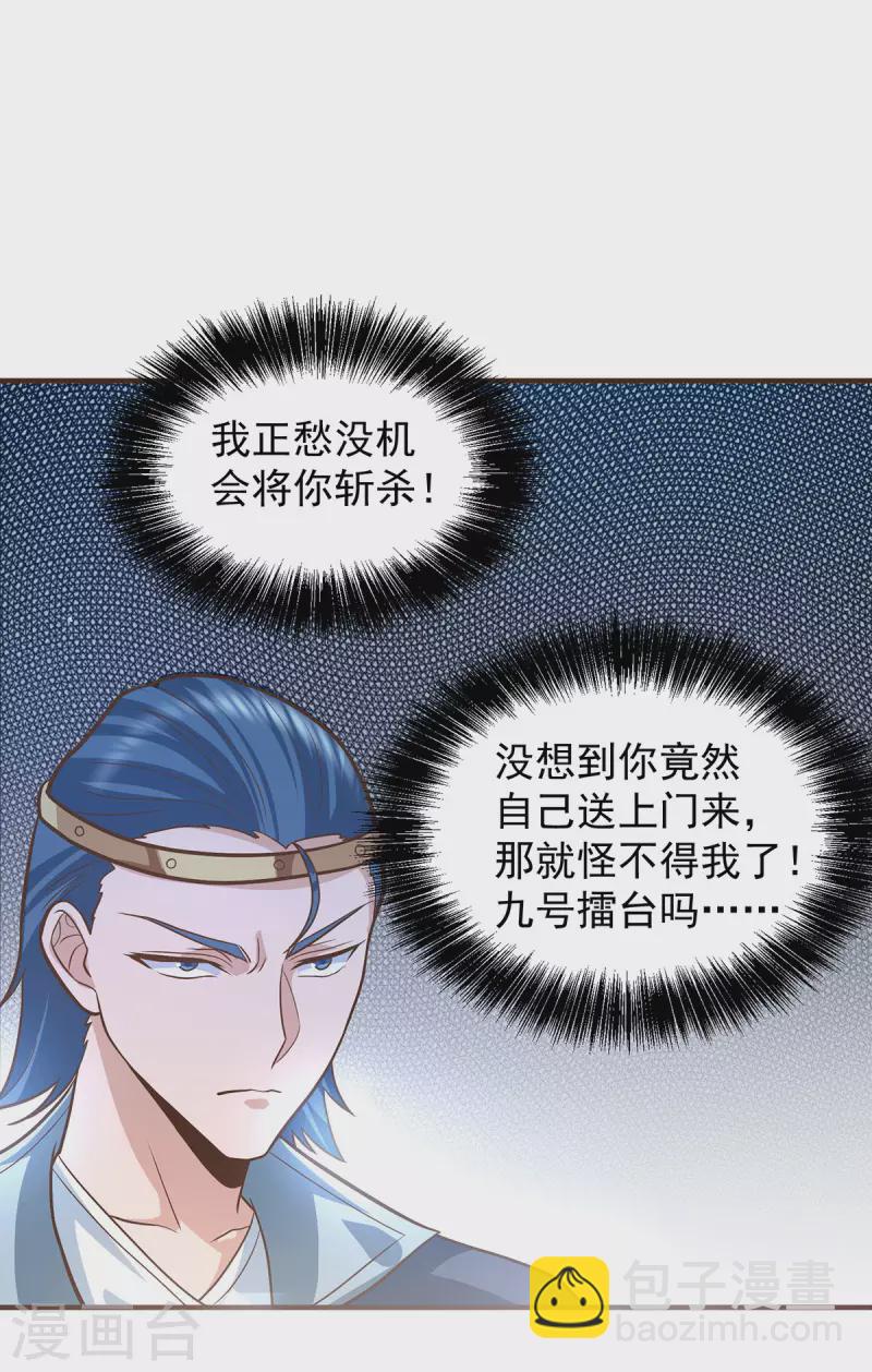 《九个女徒弟称霸后宫》第134话 江辰危险？！ 第12页