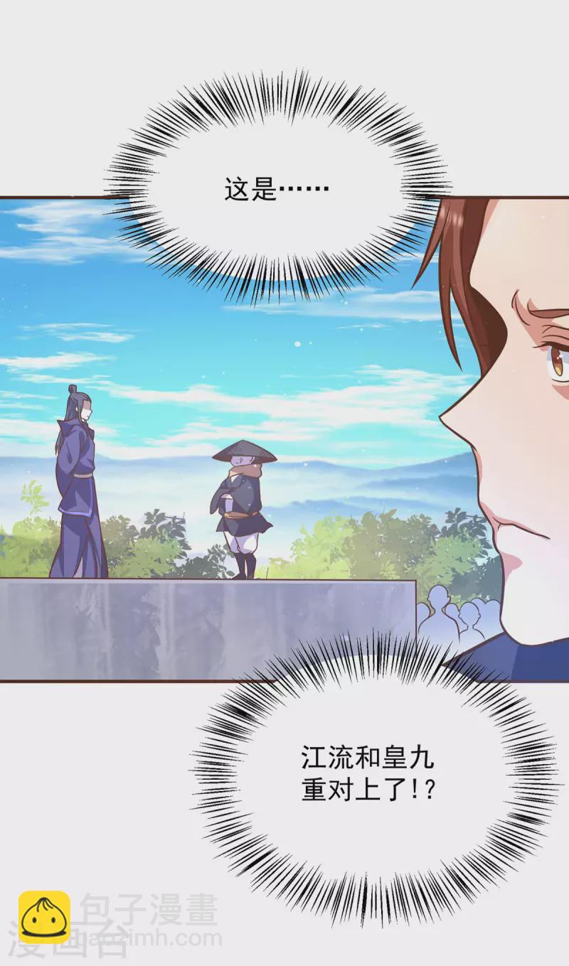 《九个女徒弟称霸后宫》第134话 江辰危险？！ 第14页
