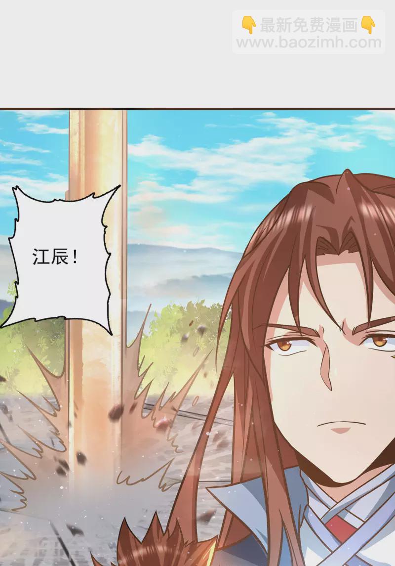 《九个女徒弟称霸后宫》第134话 江辰危险？！ 第15页